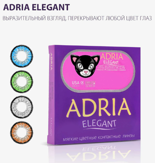 Adria Elegant color (2 линзы) 0.00