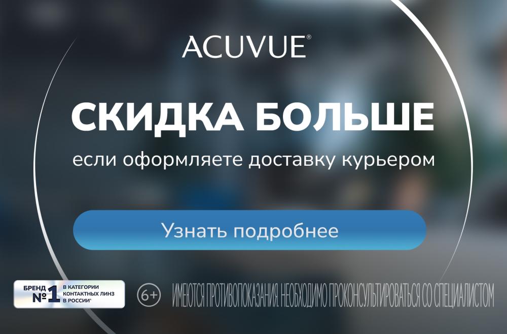 Скидка больше с доставкой курьером