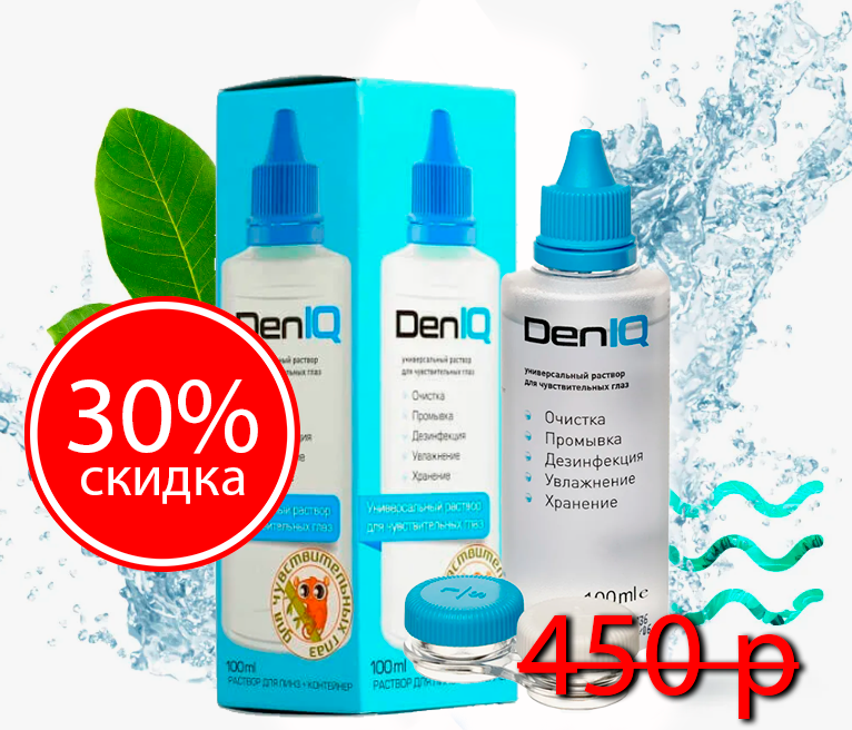 DenIQ (100мл) SALE