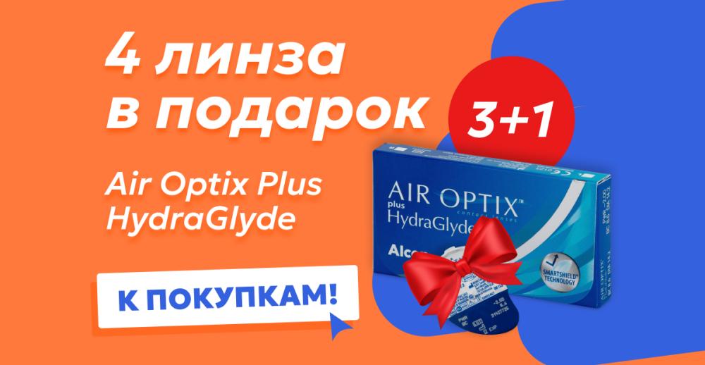 Линзы Air Optix Plus HydraGlyde 3+1