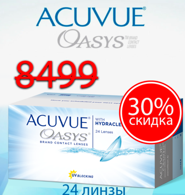 ACUVUE OASYS with HYDRACLEAR PLUS (24 линзы) SALE