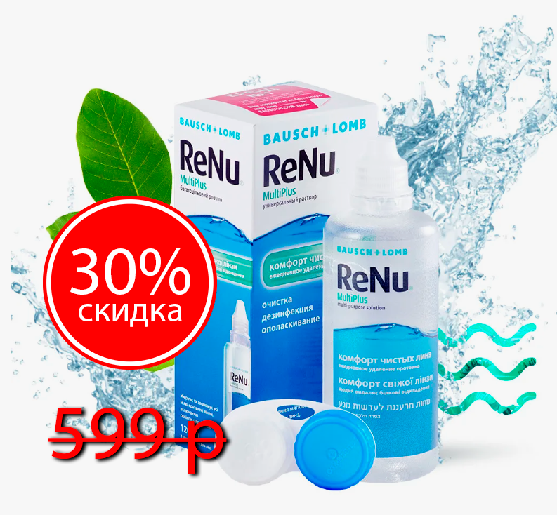 ReNu Multi Plus (120мл) SALE