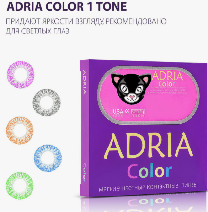 Adria Color 1T (2 линзы) 0.00