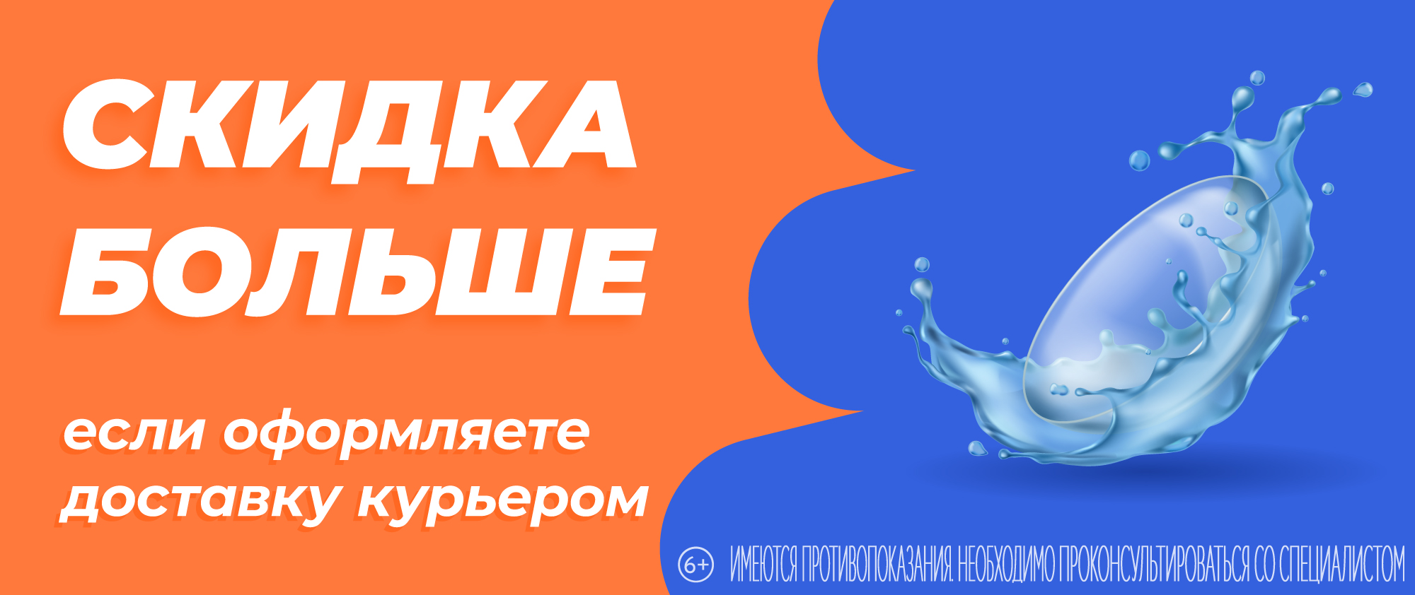 Скидка больше с доставкой курьером Скидка больше с доставкой курьером