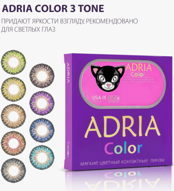 Adria Color 3T (2 линзы) 0.00