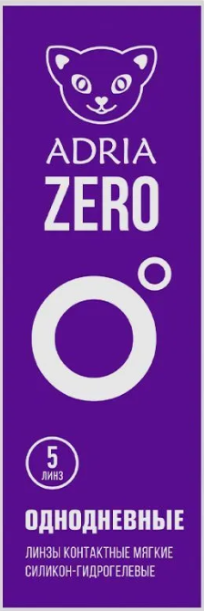 ADRIA Zero (5 линз) Линзы контактные для корр. зрения