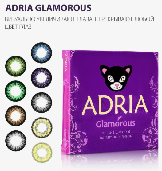 Adria Glamorous color (2 линзы) 0.00