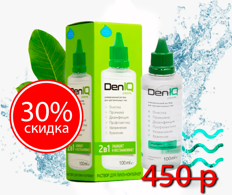 DenIQ UNIHYAL (100мл) SALE